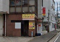 やすらぎ温泉まで187m