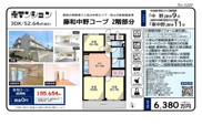 藤和中野コープ　仲介手数料無料＋40万円現金プレゼント中の画像