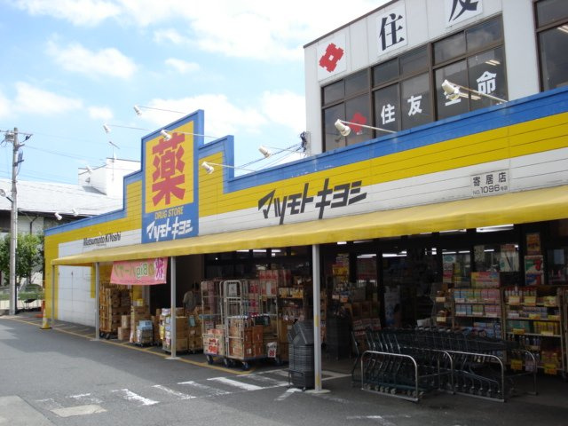 マツモトキヨシドラッグストア寄居店まで1,166ｍ