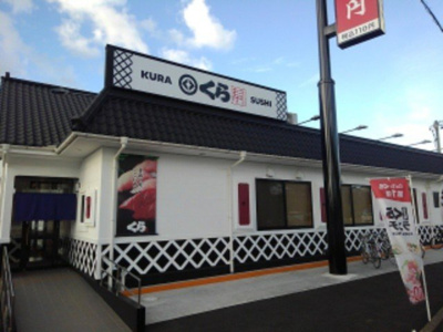 【周辺】 | シティハイツおおすみＡ | くら寿司 掛川城店まで600m