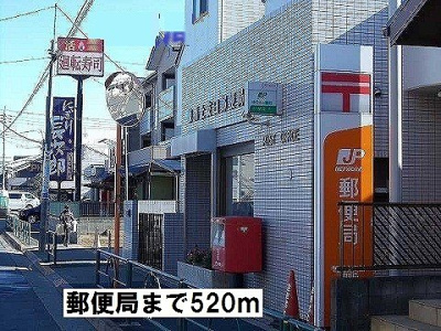 【周辺】 | 東京ＫＳニューレジデンス | 郵便局まで520m