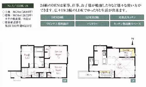 藤沢市湘南台　新築戸建全3棟　3号棟の間取り