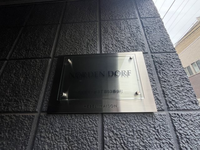 【その他】 | NORDEN DORF | NORDEN DORF 