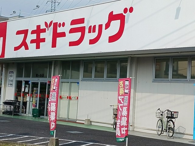 喜鈴の周辺|スギドラッグまで90m