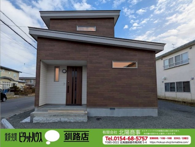 釧路町若葉4丁目　フルリノベーション済中古住宅の外観