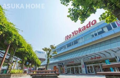 港南区東永谷1丁目の周辺|上永谷駅前にスーパーイトーヨーカドーがあり通勤帰りのお買い物に便利です。