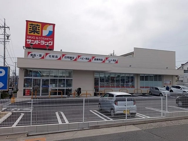 グリーンベルの周辺|サンドラッグ大形山店まで550m