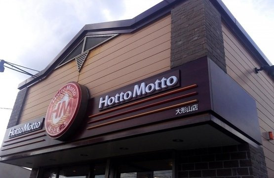 グリーンベルの周辺|ほっともっと大形山店まで650m