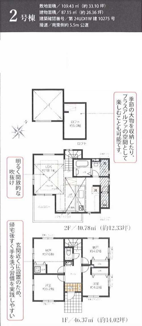 藤沢市片瀬海岸5期　新築戸建全3棟　2号棟の間取り