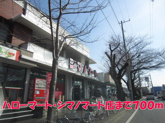 エスプワールの周辺|ハローマート・シマノマート店まで700m