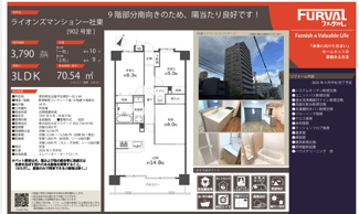  | 【ライオンズマンション一社東】✨️仲介手数料無料✨️名東小学校・神丘中学校