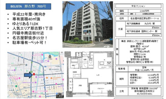  | 【BELISTA那古野】✨️仲介手数料無料✨️
