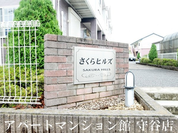 さくらヒルズのエントランス
