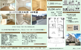  | 【ユーハウス第三松原】✨️仲介手数料無料✨️松原小学校・伊勢山中学校