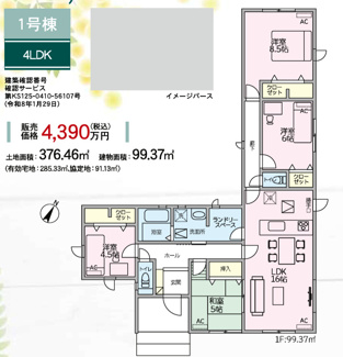  | 【名古屋市守山区泉が丘2013新築戸建1号棟】✨️仲介手数料無料✨️志段味西小学校・吉根中学校