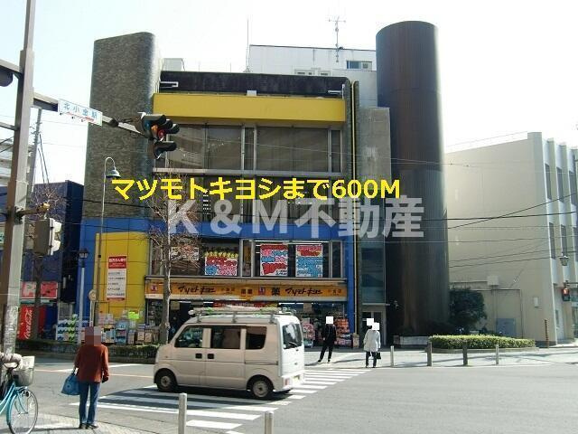 グレイスフルⅡの周辺|マツモトキヨシ小金店まで600m 