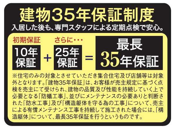 沖縄市泡瀬（全3棟）のその他|建物35年保証制度♪