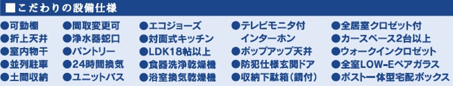 【設備】 | 千葉市花見川区柏井４丁目