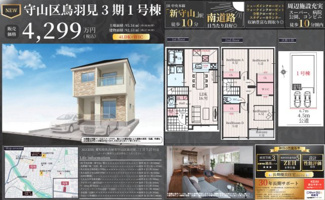  | 【名古屋市守山区鳥羽見2丁目718-3新築戸建】✨️仲介手数料無料✨️鳥羽見小学校・守山西中学校