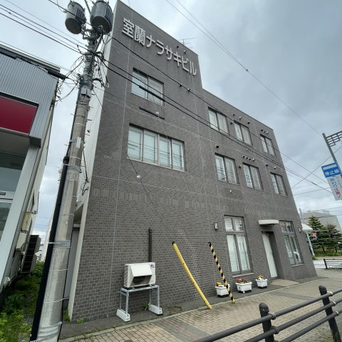室蘭ナラサキビル