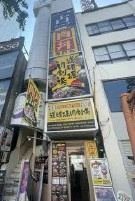 【外観】 | ラシーヌ道頓堀 | ラシーヌ道頓堀　外観