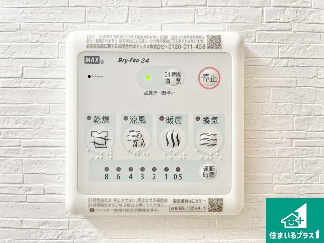 エバーグリーン金岡四号棟の防犯設備|浴室暖房乾燥機リモコン！浴室暖房・衣類乾燥・涼風・浴室換気、お風呂を快適・便利にする機能付き！暮らしに役立つ多彩な機能で一年中活躍します！