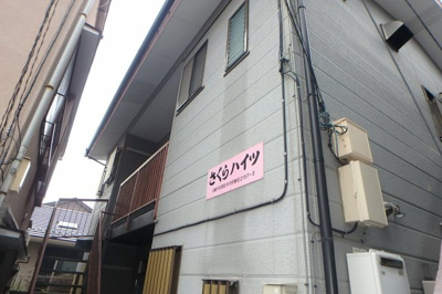 【外観】 | さくらハイツ | 元住吉駅・武蔵小杉駅の２駅利用可☆