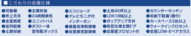 【設備】 | 千葉市花見川区長作台２丁目