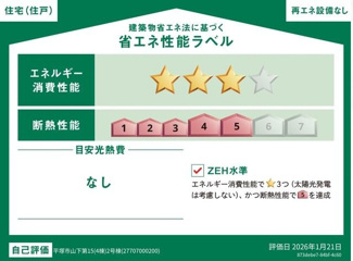 【省エネ性能ラベル】 | 平塚市山下1丁目  2号棟 第15