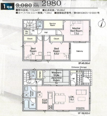 【間取り】 | 小田原市酒匂２丁目　新築戸建て　東海道線「鴨宮駅」徒歩17分