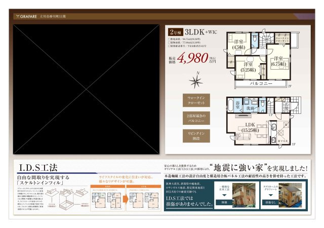 立川市砂川町６丁目の新築一戸建