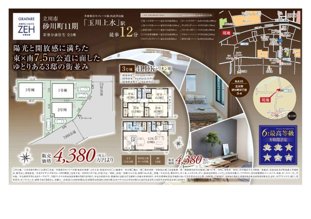 立川市砂川町６丁目の新築一戸建