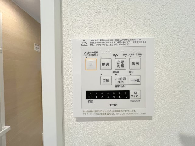 羽村市羽中2丁目　新築戸建全3棟のその他|【浴室換気暖房乾燥機リモコン】雨の日のお洗濯にも大活躍な浴室乾燥機付