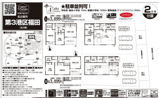  | 【名古屋市港区福田1丁目110-5新築戸建2号棟】✨️仲介手数料無料✨️福田小学校・南陽中学校