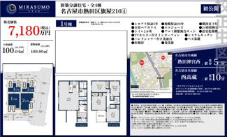  | 【名古屋市熱田区旗屋2丁目16-9新築戸建1号棟】✨️仲介手数料無料✨️