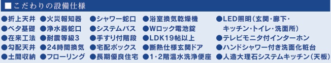 【設備】 | 船橋市南三咲１丁目