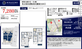  | 【名古屋市熱田区旗屋2丁目16-9新築戸建2号棟】✨️仲介手数料無料✨️