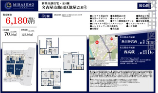  | 【名古屋市熱田区旗屋2丁目16-9新築戸建4号棟】✨️仲介手数料無料✨️