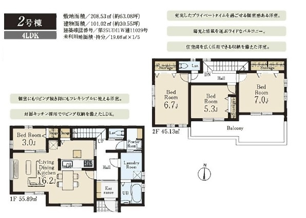 【間取り】 | 川越市下小坂　全5棟　2号棟 | ４LDK