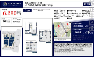  | 【名古屋市熱田区旗屋2丁目16-9新築戸建3号棟】✨️仲介手数料無料✨️