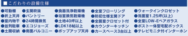 【設備】 | 市川市本北方３丁目