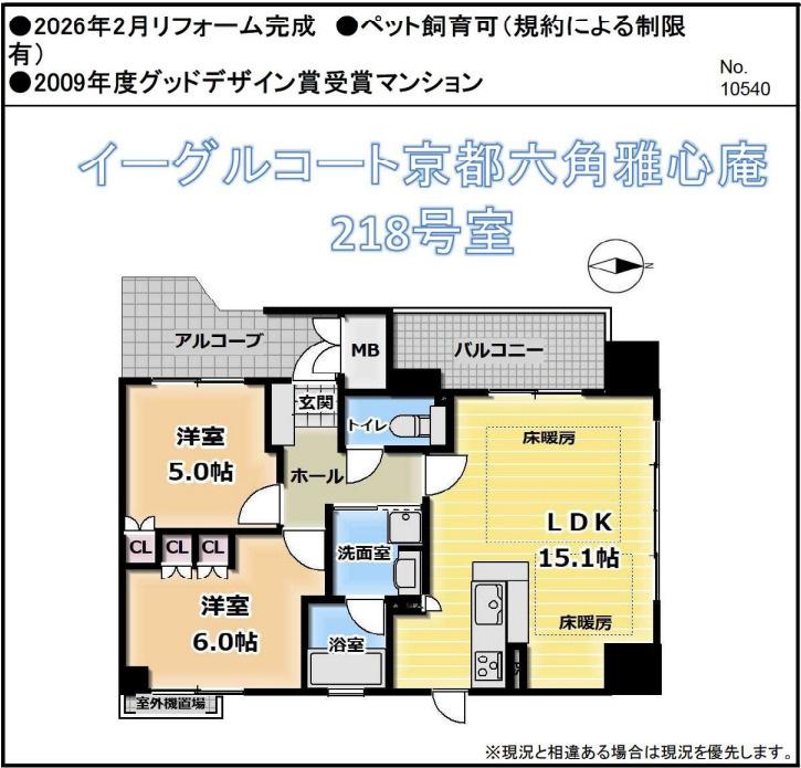イーグルコート京都六角雅心庵の間取り