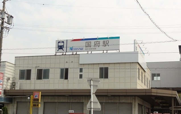 クラールベルグの周辺|国府駅まで2000m