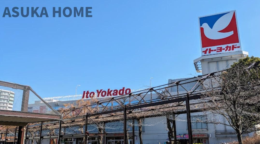 港南区東永谷3丁目戸建の周辺|イトーヨーカドー 上永谷店が徒歩圏内です♪