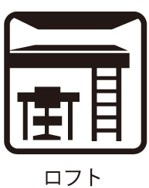 港南区東永谷3丁目戸建のその他|ロフト付きなので、オシャレな秘密基地のような特別感が楽しめますよ♪