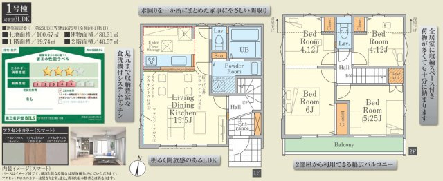所沢市下安松2期