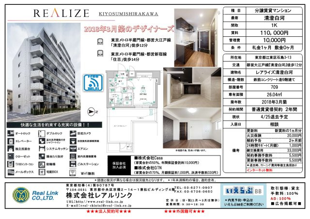 レアライズ清澄白河の地図