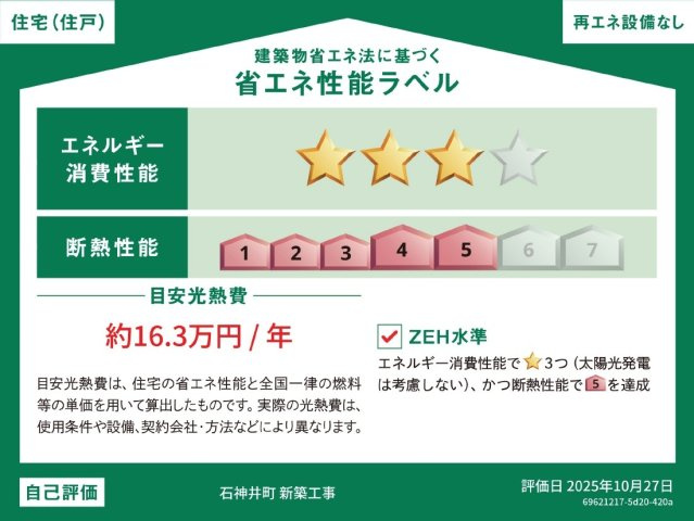 練馬区石神井町7丁目　子育て環境良好　ZEH水準住宅の外観|2026年2月撮影