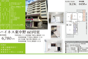 ハイネス東中野　仲介手数料無料＋40万円現金プレゼント中の画像