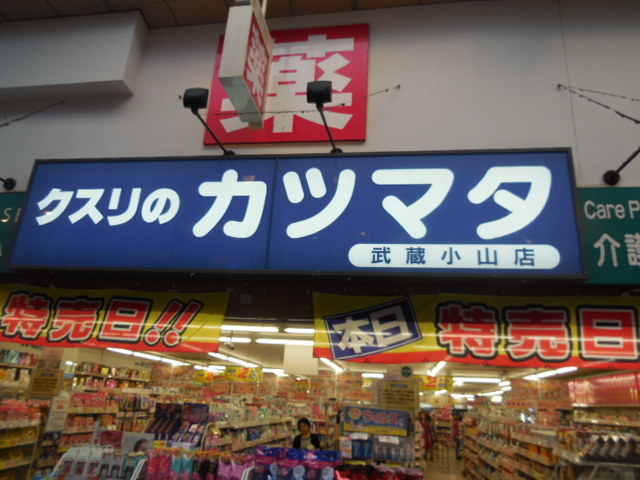 ラウレア中延のその他|クスリのカツマタ武蔵小山店
